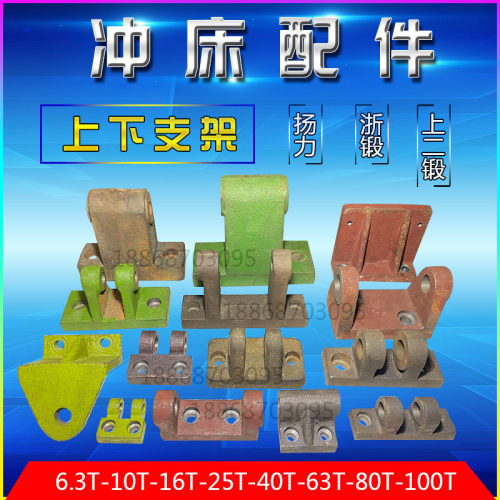 冲床配件电动机板上支架6.3T10T16T25T40T63T80T冲床上下支架耳朵