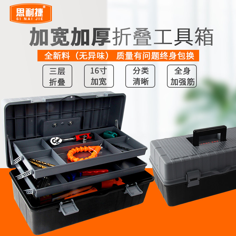三层折叠加宽16寸多功能五金工具箱大号塑料手提式电工物料收纳盒