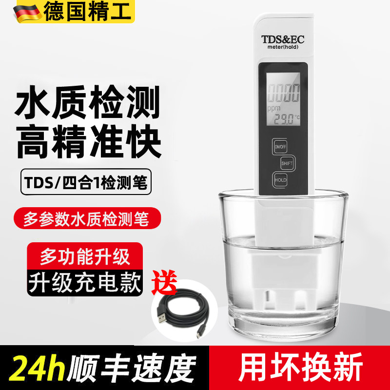 德国 tds水质检测笔高精度电导率测试笔饮用水硬度净水器测水质笔