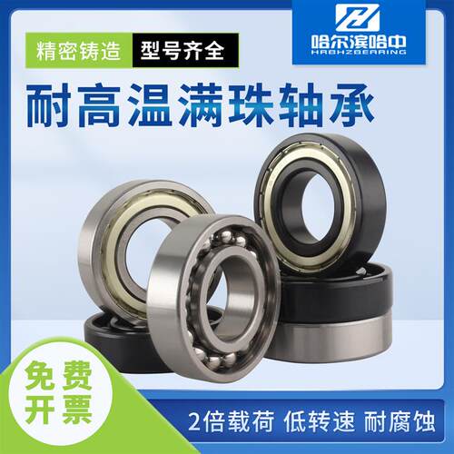 耐高温满装轴承970312 970313 970314 970315 970316 970317 ZZ