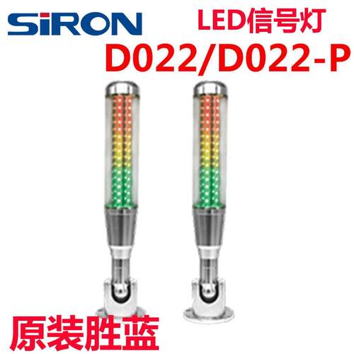 原装SIRON胜蓝DC24V 耐热透明常亮蜂鸣折弯 LED信号灯D022 D022-P