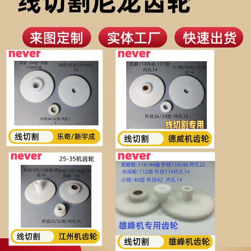 线切割配件齿轮尼龙齿轮雄峰机宇成机德威机江州机乐奇机齿轮包邮