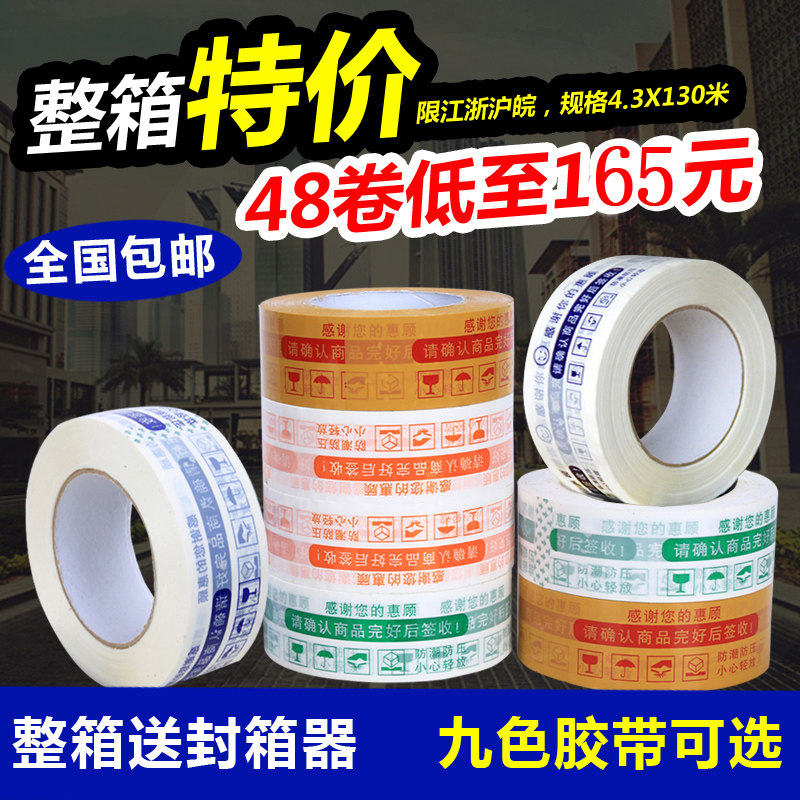 淘宝警示语胶带快递打包胶带封箱胶带纸透明胶带米黄整箱包邮