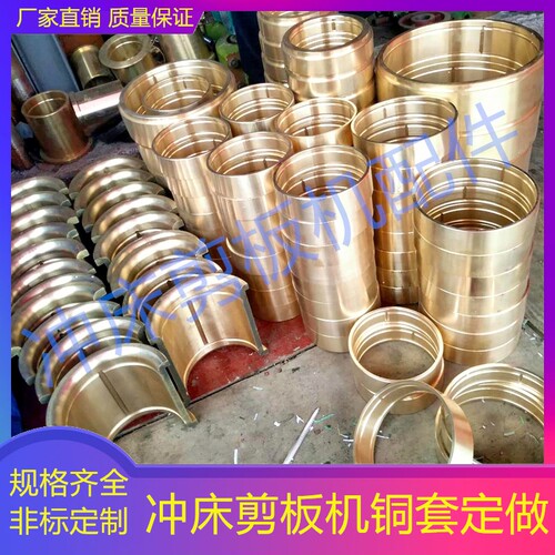 冲床配件山东淄博沪东内江嵊州10T16T25T35T40T63T吨飞轮铜套衬套