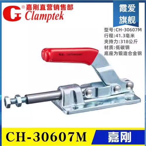 台湾嘉刚推拉式夹钳CH-30608M 30607M 快速夹具工装肘夹CH-36330M