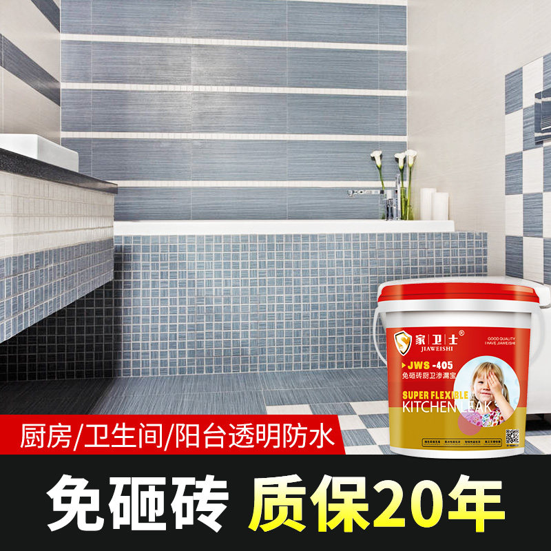 厨卫浴室厕所免砸砖卫生间防漏水堵漏灵透明防水补漏胶材料渗透剂