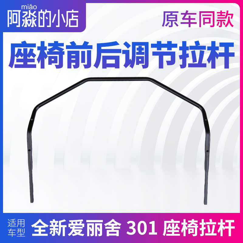 2008 C3XR标致301雪铁龙全新爱丽舍座椅滑道拉杆调节杆调节器滑轨