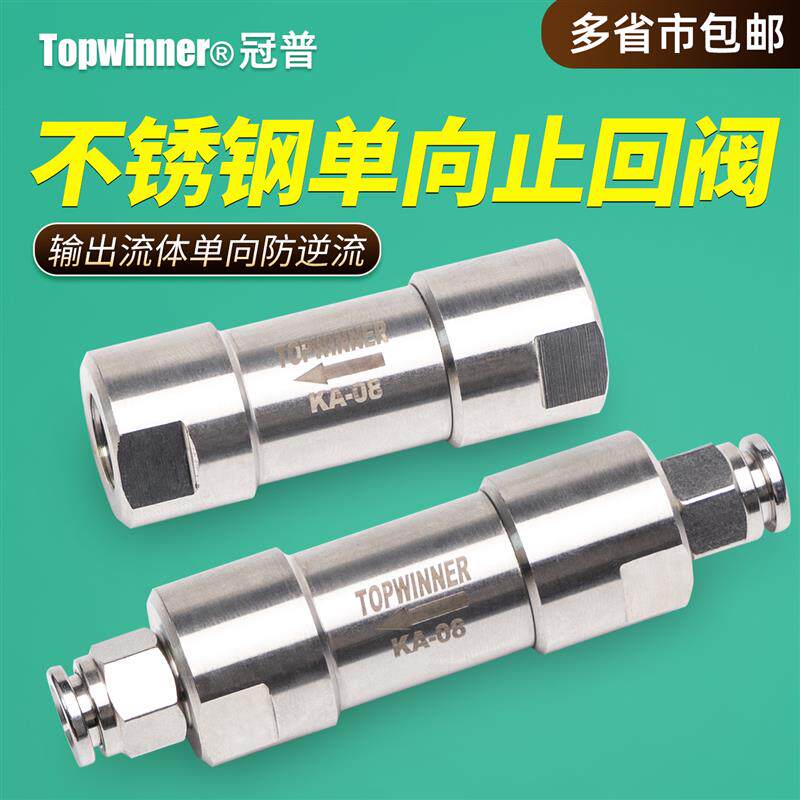 不锈钢单向止回阀KA-08防腐蚀耐高温气体防逆流内螺纹接管气动阀