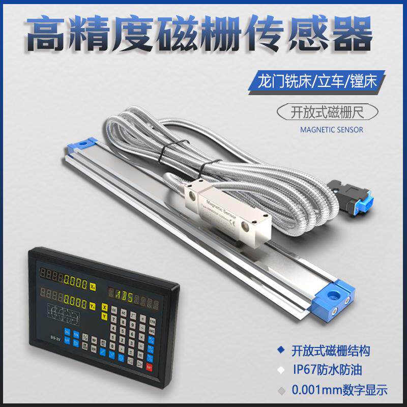 高精度磁栅尺龙门铣床电子车床数显位移传感器自动化磁头磁条IP67