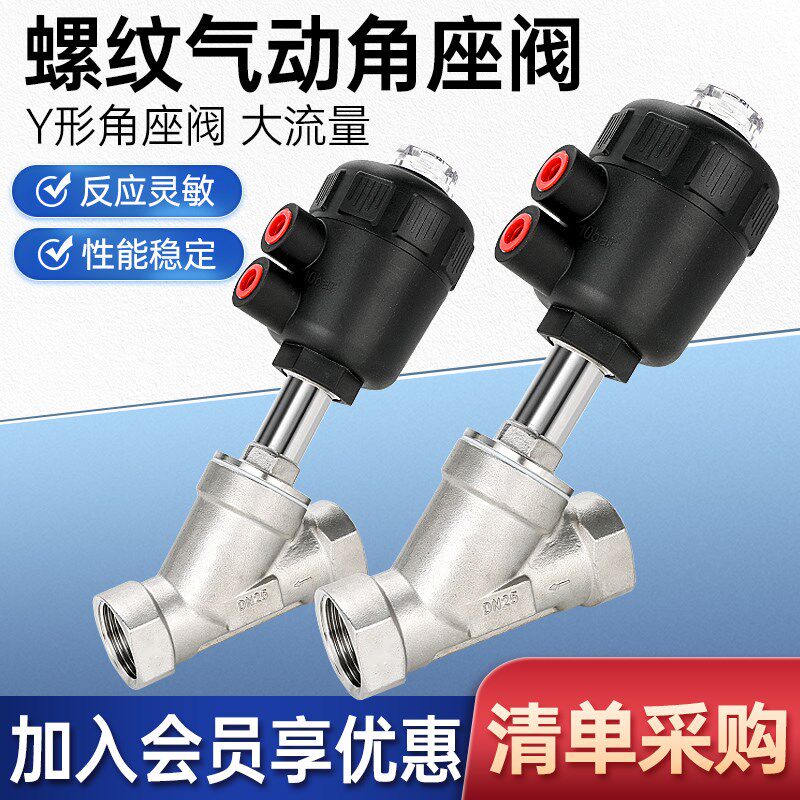 耐温蒸汽阀Y型304不锈钢气动角座阀螺纹丝扣气动阀门开关控制阀