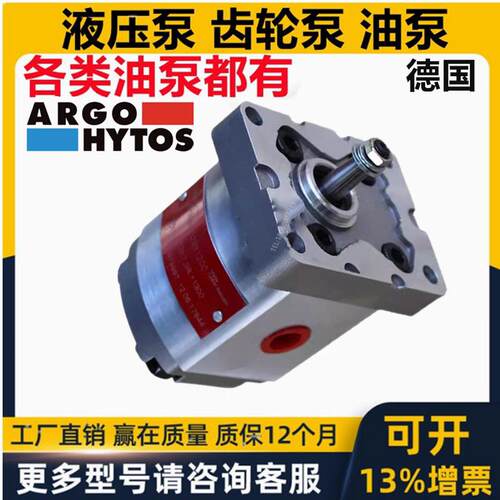 雅歌辉托斯ARGO-HYTOS齿轮泵GP1/GP2/GP3动力单元外啮合液压油泵