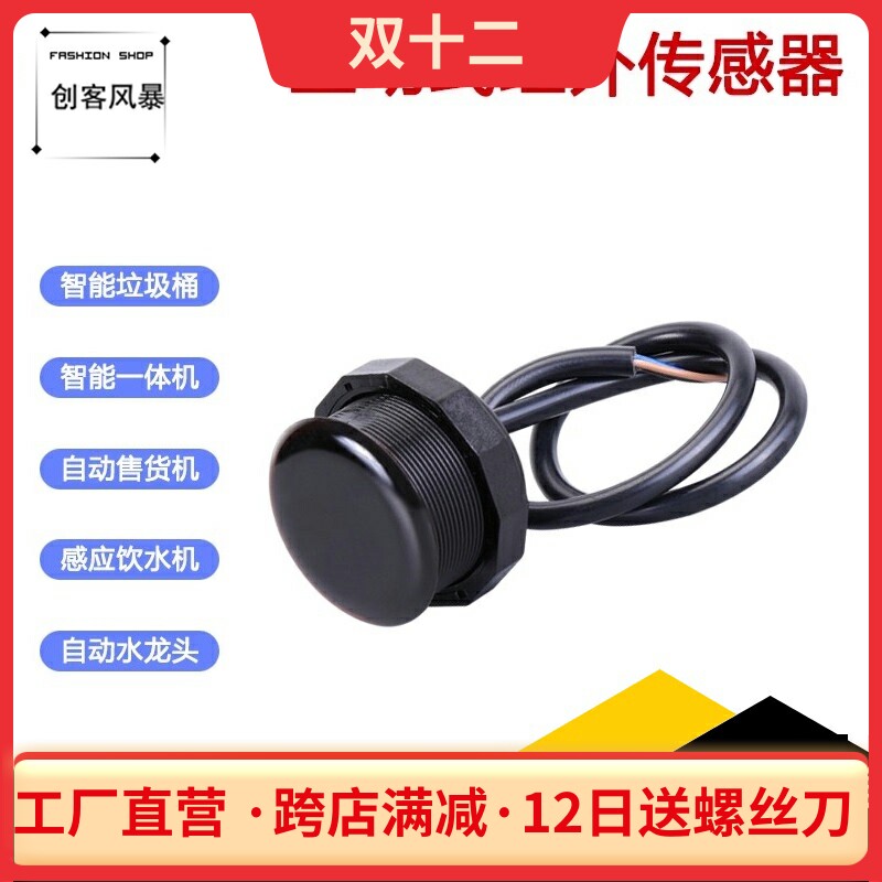 智能人体感应开关公厕卫浴检测垃圾箱接近感应红外漫反射传感器