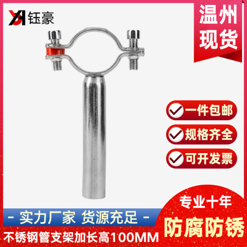 304不锈钢管支架加长高100mm管道固定支撑架水管卡箍抱箍管夹管卡