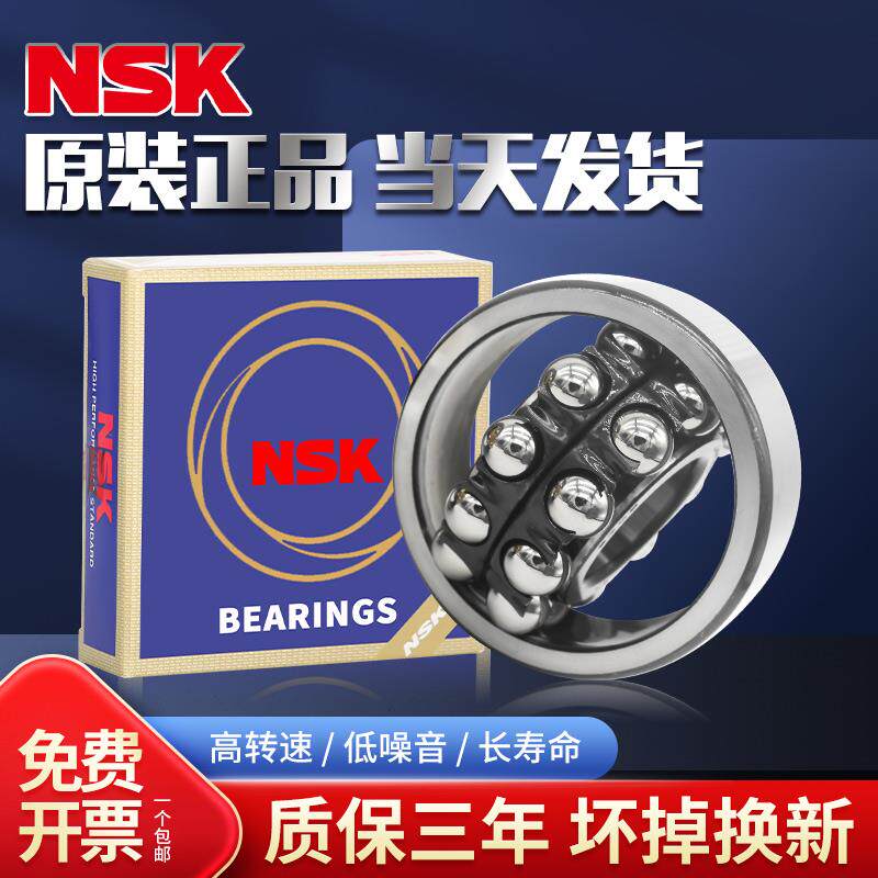 NSK进口轴承1310 1311 1312 1320 1314 1315 1316 1317 13181319