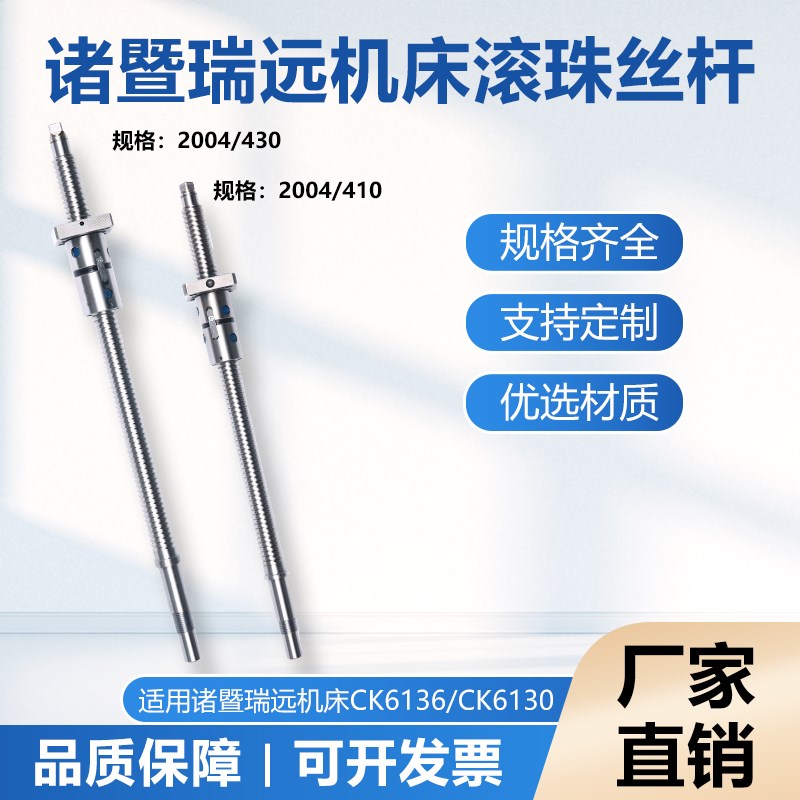 浙江诸暨瑞远数控机床CK6130/32/40/520丝杆中拖板XZ轴滚珠丝杆副