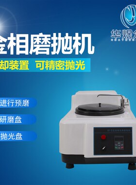 单盘无级变速MP-1B金相试样磨抛机台式抛光金相抛光机变速磨抛机