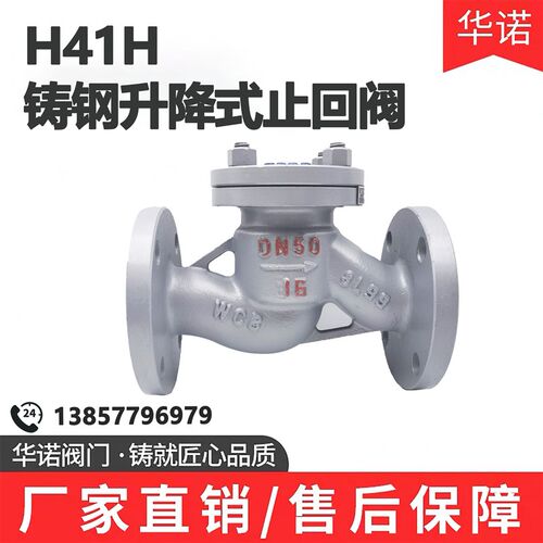 H41H-16C铸钢升降式止回阀碳钢单向阀逆止阀WCBdn405080100150