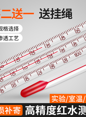 高精度玻璃棒式红水温度计测水温计精准水温表酒精工业用实验室内