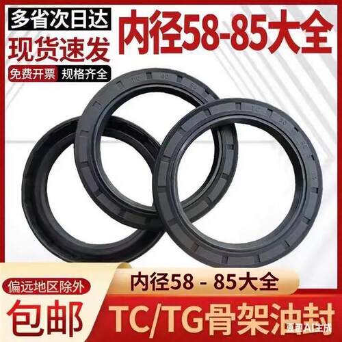 TC/TG4丁晴骨架油封58/60/62/65/68/70/72/75/80/82/85油缸密封圈