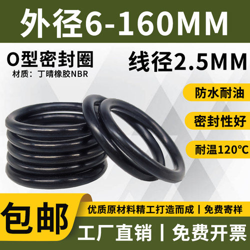 丁晴o型圈橡胶密封圈耐油8/10/15/20/25/30/35/40/50/60/65*2.5mm