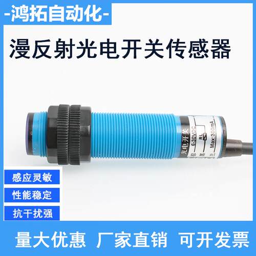 红外漫反射光电开关E3F-DS10C4传感器10CM距离直流三线常开12V24V