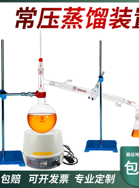 【荣力普工厂】玻璃常压蒸馏装置实验室减压蒸馏回流装置精油萃取