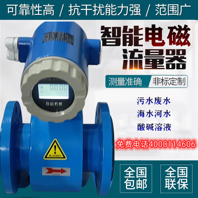 电磁液体流量计数显液晶管道式传感器污水dn50/100/200智能一体