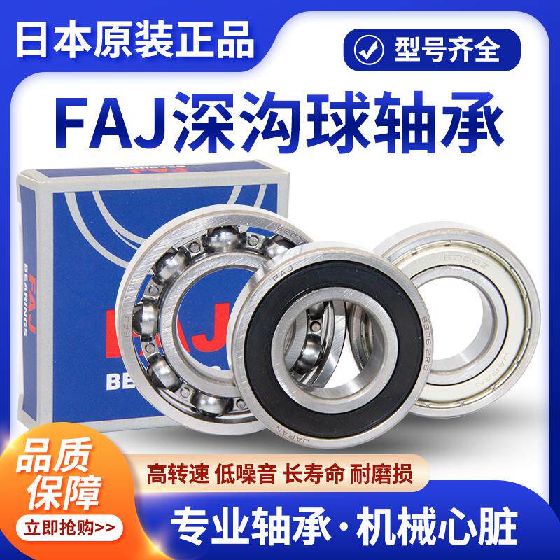 FAJ原装进口轴承 6918 6919 6920 6921 6922 6924 ZZ DDU C3