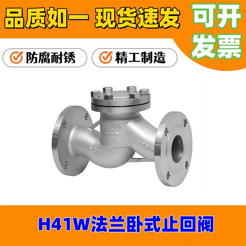 316L不锈钢304法兰升降式止回阀 H41W卧式水平安装逆止阀单向阀