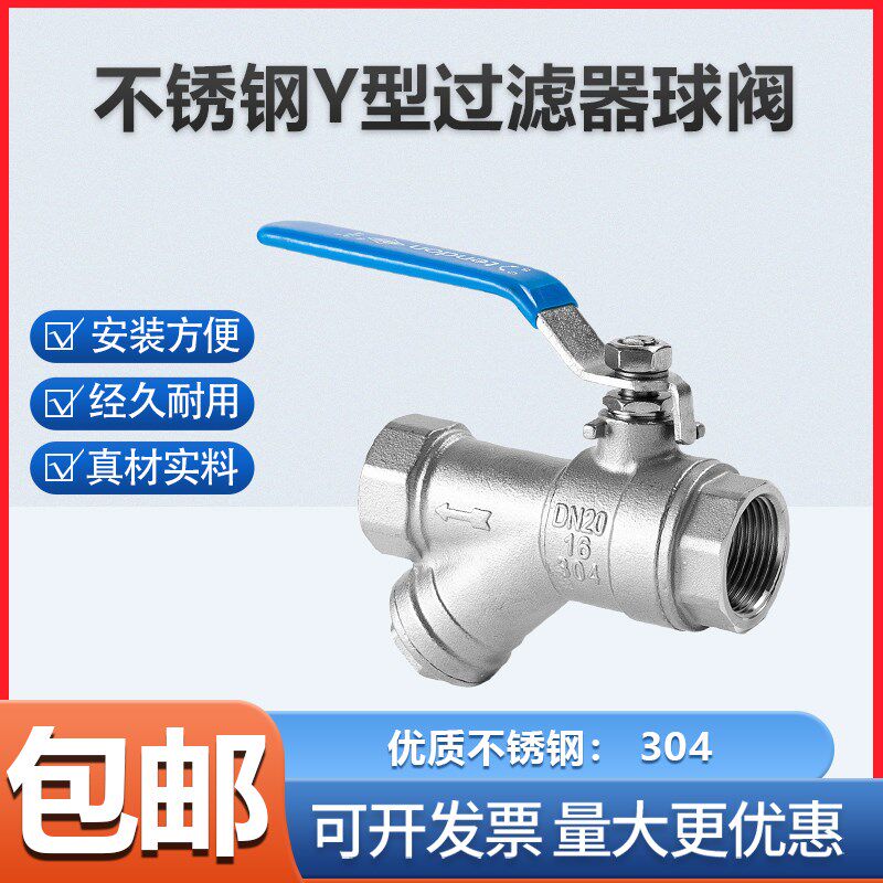 304不锈钢Y型丝扣过滤器球阀水管地暖滤网阀门开关4分6分dn25 50