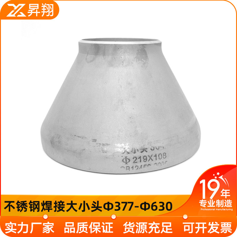 304不锈钢焊接大小头异径同心对焊变径冲压管件大规格377-630