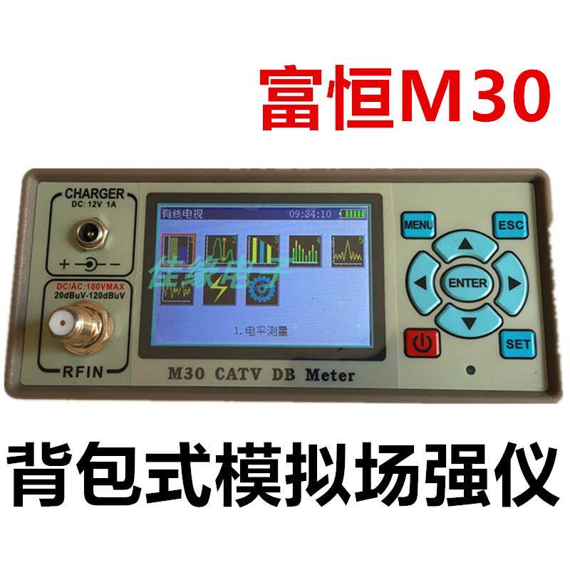 天津富恒M30彩屏模拟揹包式场强仪小太阳有线电视讯号测试电平表