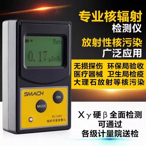 RG1000辐射检测仪个人剂量报警仪射线电离辐射放射测量盖革计数器