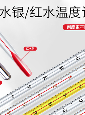 红水温度计高精度酒精玻璃棒式测水温农业养殖实验煤油精密温度表