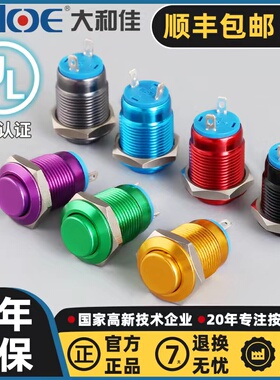 12mm平衡车启动常开自复位金属按钮高头防水小型电源控制开关24V