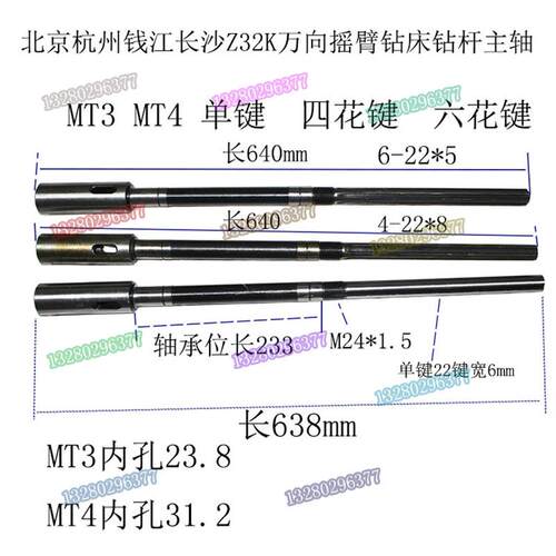 北京盐城威海z32KZ3132Z3725万向摇臂钻床莫氏3号莫氏4号主轴钻杆