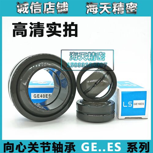 向心关节轴承GE4 5 6 8 10 12 15 16 17 20 25 30 35 40 45 50ES
