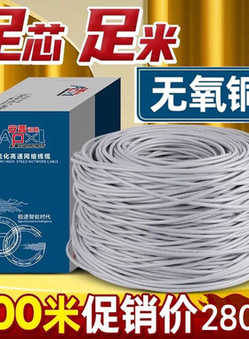 安普讯联高速超五类无氧铜POE监控室内网线家用整箱足300米网络线