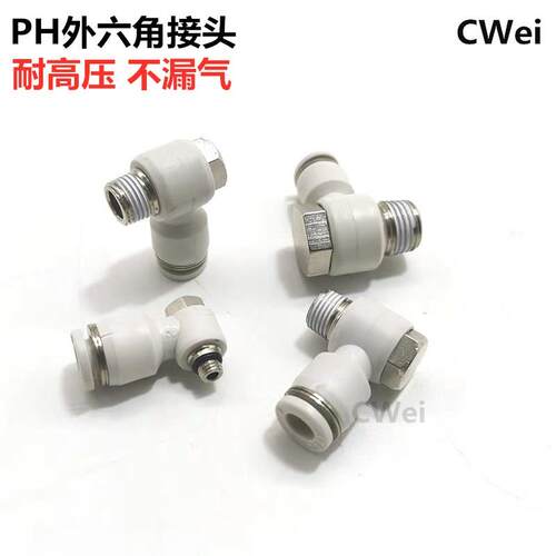 外六角气管接头PH4-M5/PH6-M5气动PH8/10/12-01-02-03-04APH6-03