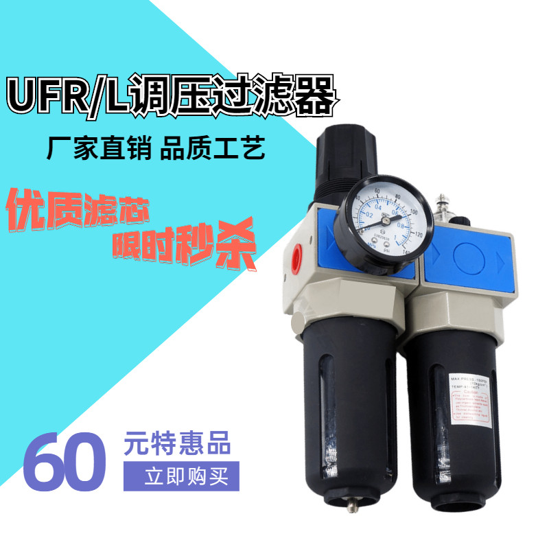 二联件油水分离器过滤调压阀油雾 UFR/L-02/03/04