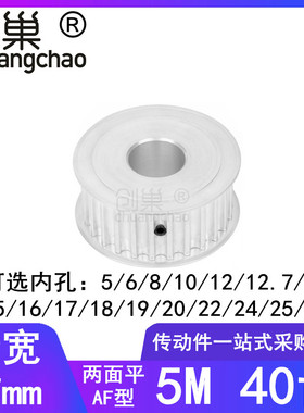 5M40齿同步轮齿宽27A内孔56810121415161718192022242528同步带轮