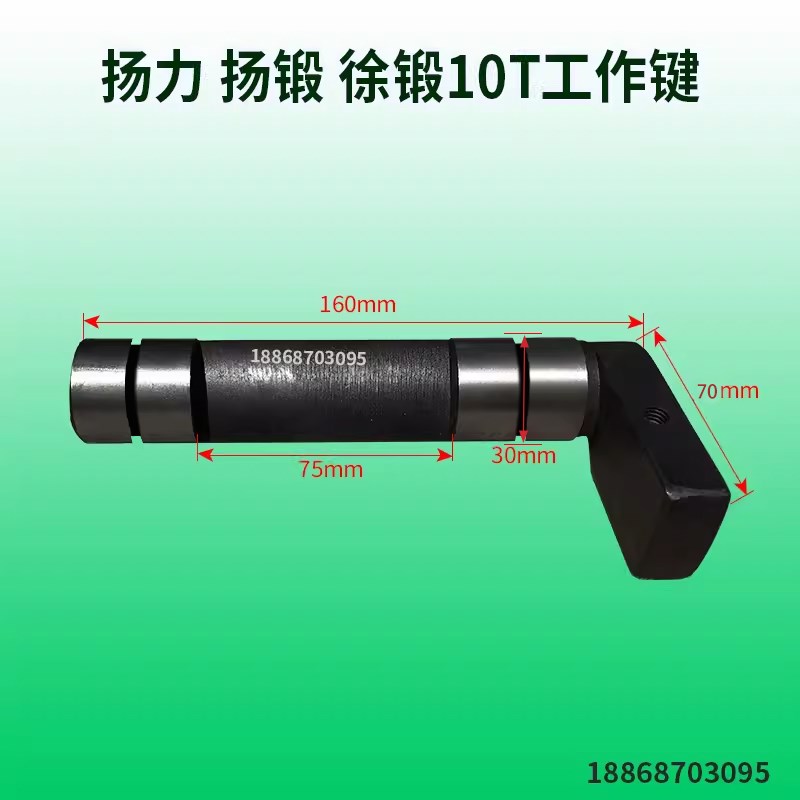 扬力扬锻徐锻10T冲床工作键 10T吨冲床工作键扬力10T冲床离合转键