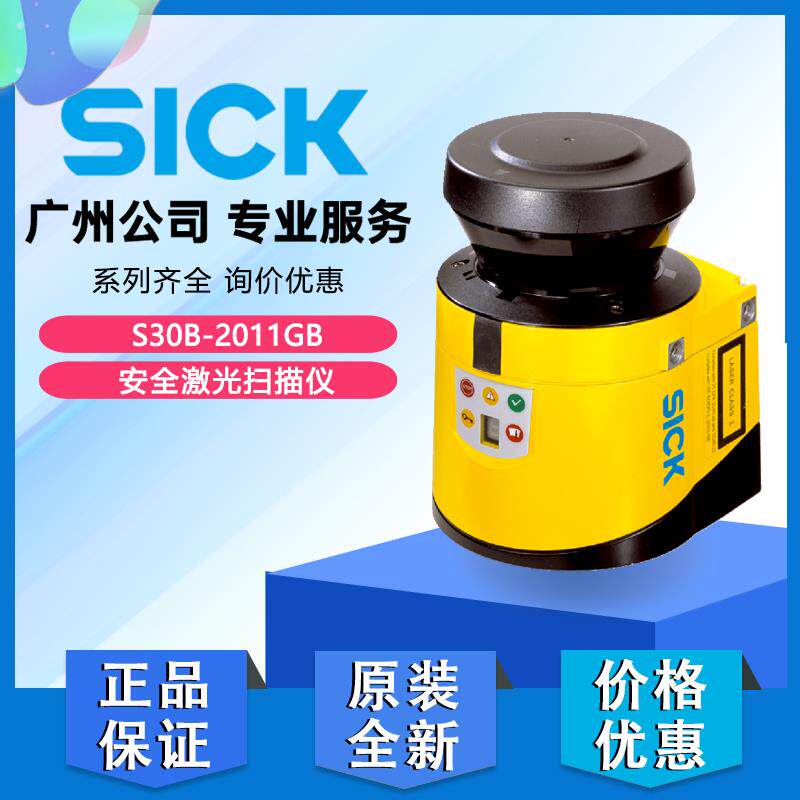 德国SICK西克安全雷达激光扫描仪S30B-2011GB原装正品全新1050193