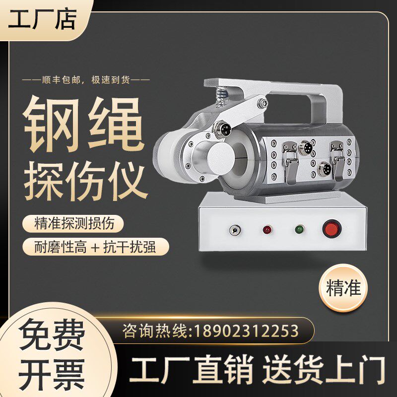 便携式钢丝绳探伤仪电梯/索道/绞车起重机钢丝绳超声波探伤检测仪
