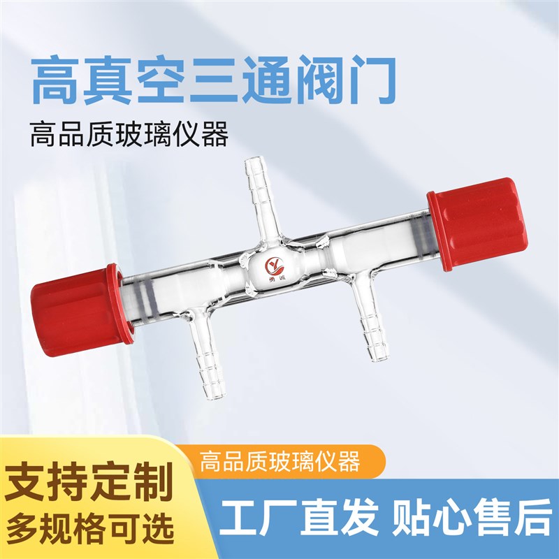 高真空三通阀节门 四氟三通 四氟密封圈全包耐腐蚀真空阀三通包邮
