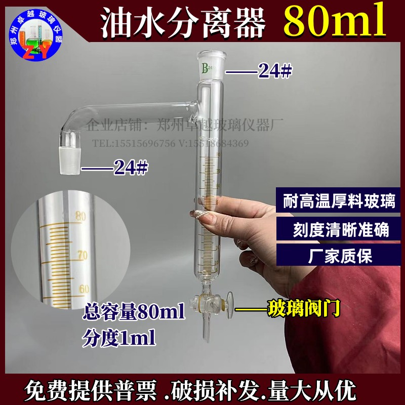 玻璃刻度分水器80ml油水分离器玻璃节门水分测定器实验室分水器