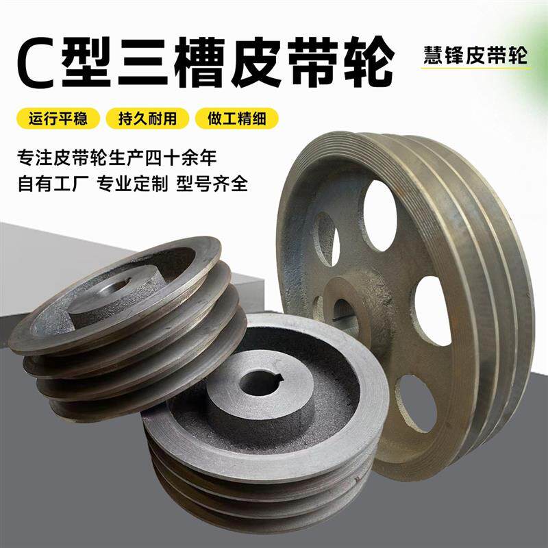 三槽C型3槽皮带轮铸铁三角皮带盘C行定制做电机马达轮ABCD型多槽