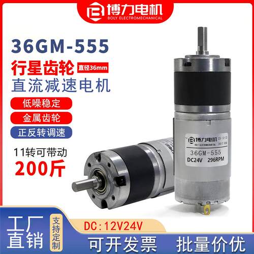 8k博力36-555直流减速电机行星齿轮中心轴大扭矩12v24v调速小马达
