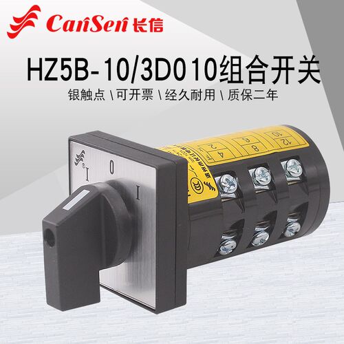 长信HZ5B-10/3 D010万能转换开关380V电机正反转电源切换倒顺组合