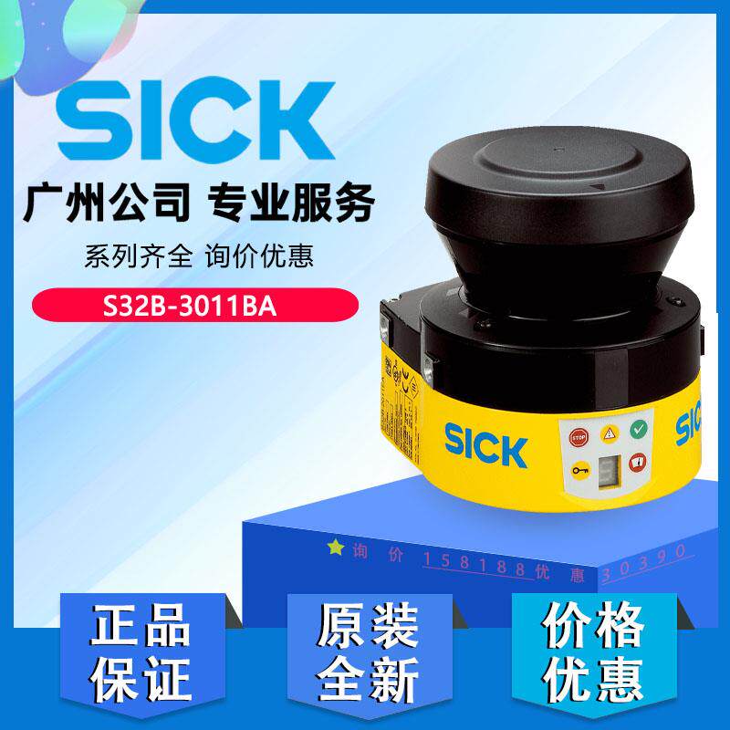 德国西克SICK正品安全激光扫描仪S32B-3011BA S300 Mini 1056430